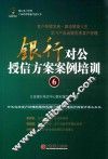 银行对公授信方案案例培训  6 封面