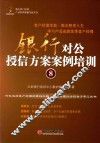 银行对公授信方案案例培训  8 封面