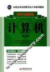 计算机  2015最新版  第6版 封面