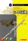 建筑CAD实训 封面