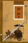 诗经  1 封面