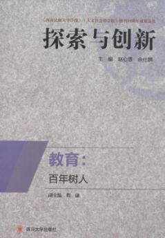教育  百年树人 封面