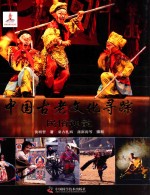 中国古老文化寻踪  民俗神韵 封面