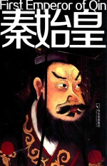 秦始皇 封面