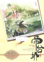 帝台娇  下 封面