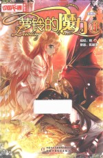 萝铃的魔力  11  漫画版 封面