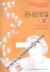 孙幼军文集  第1卷  小布头奇遇记  小布头新奇遇记 封面