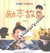 励志故事 封面
