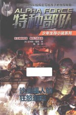 沙漠蝎人的狂怒追踪 封面