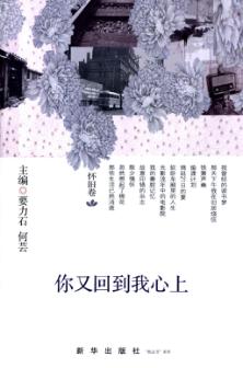你又回到我心上  怀旧卷 封面