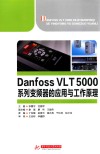 Danfoss VLT 5000系列变频器的应用与工作原理 封面