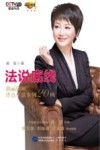 法说底线  郭丽律师评点生活案例20例 封面
