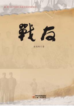 战友 封面