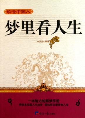 梦里看人生 封面