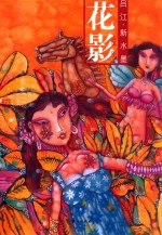 花影  吕江新水墨 封面