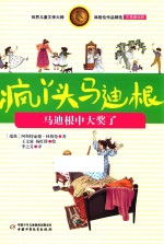 疯丫头马迪根  马迪根中大奖了  注音美绘版 封面