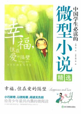 幸福，住在爱的隔壁 封面