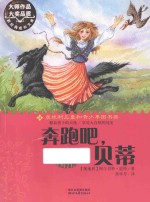 奔跑吧,贝蒂 封面