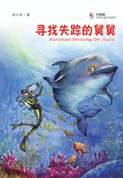 寻找失踪的舅舅 封面