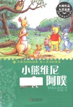 小熊维尼阿噗 封面
