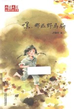 嘿，那匹野马驹 封面