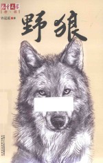野狼 封面