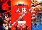 人体  注音版 封面