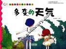 多变的天气 封面