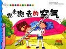 跑来跑去的空气 封面