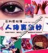 人体真奇妙 封面