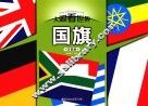 国旗  注音版 封面