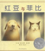 红豆与菲比 封面