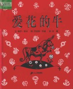 爱花的牛 封面