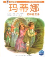 玛蒂娜和神秘王子 封面