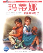 玛蒂娜和弟弟和好了 封面