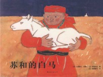 苏和的白马 封面