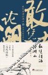敢凭诗酒论湖山  汤云柯格律诗选 封面