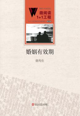 婚姻有效期 封面