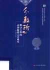 分数阶微分方程的高阶数值方法研究 封面