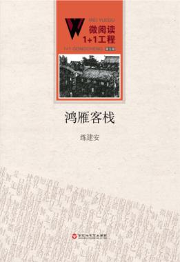 鸿雁客栈 电子书封面
