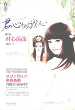 君心似我心 封面