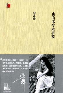 山有木兮木有枝 封面