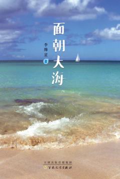 面朝大海 封面