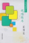 视唱练耳 封面
