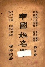 中国姓名学 封面