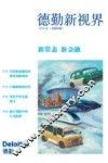 德勤新视界  2015年  总第4辑  新常态  新金融 封面