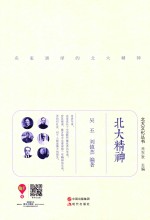 北大精神 封面