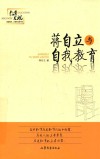 蒋自立与自我教育 电子书封面