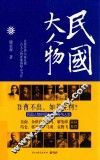 民国大人物 封面