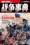 战争事典 011 封面